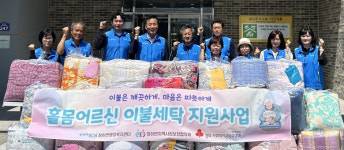 포항 청하면 지사협, 홀몸어르신 이불세탁 서비스 큰 호응