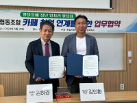 경주 경희학교-찬솔 사회적 협동조합, 카페 취업 지원 위해 맞손