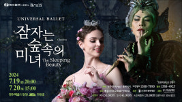 유니버설발레단 정통 클래식 발레 ‘잠자는 숲속의 미녀’, 경주 찾는다