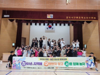 울진군·포항시청소년수련관, 청소년 문화교류 펼쳐