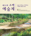 영주시, 제31회 소백예술제 개최…‘지역문화예술 대잔치’