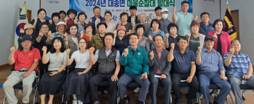 포항시 대송면행정복지센터, 마을 순찰대 발대