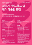 달성문화재단, 하반기 참꽃갤러리 전시지원사업 참여 예술인 공모