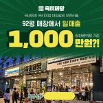 무한리필 고기집 육미제당, 장한평역점 일 매출 1,000만원 달성