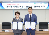대구교육청·달성군, ‘유보통합 시범 운영’ 업무협약