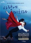 울진문화예술회관, 발레극 사랑에 미치다 공연
