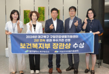 대구 북구보건소 구암건강생활지원센터, 보건복지부 장관상 수상