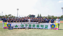 제71회 전국중학야구선수권대회 성황리 마쳐... 우승은 대구 경운중