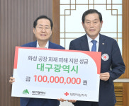 대구시, 경기 화성 공장화재 피해 복구비 1억원 지원