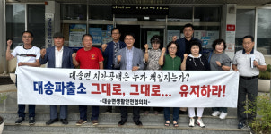포항시 대송·연일파출소 통폐합에 주민 강력 반발