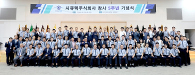 보안경비 전문기업 시큐텍(주) 창사 5주년 맞아