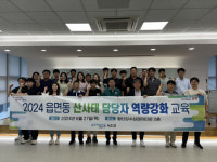 포항시, 산사태 담당자 역량강화 교육