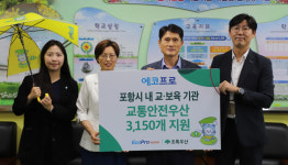 에코프로, 포항지역 아동 교통안전 지킨다