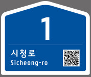 포항시, 노후 건물번호판 정비로 시민 편의 높인다