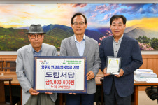 영주 도림서당, 영주시에 인재육성장학금 기탁