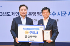 구미시, 2023년 시‧군 제안제도 운영평가 우수상