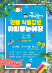 안동시, 낙동강변 야외 물놀이장 개장...신나는 여름 렛츠고 