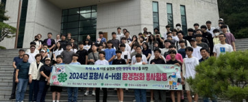 한국4-H포항시본부, 학도의용군 전승기념관 일대 환경정화