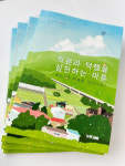 경주시 현곡면 하구2리, 스토리텔링 개발 마무리