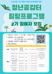 대구 서구, 청년공감터 힐링프로그램 2기 참여자 모집