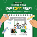 고기집 프랜차이즈 상구네돼지구이, 상구네 그리기 대잔치 이벤트 성료