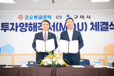 구미 외투단지 국내 복귀 투자처 부상...’코오롱 글로텍 리쇼오링 기업 1호 입주’