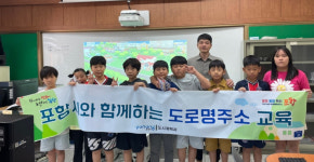 포항시, 메타버스 플랫폼 활용 주소정보 초등교육 실시
