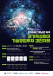 특구재단, 영남권 과기특성화대학 기술창업투자경진대회 참가자 모집