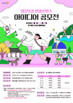 영천시, ‘영천9경 관광콘텐츠 아이디어 공모전’ 개최