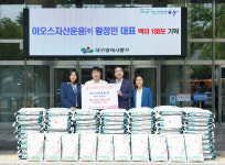 이오스자산운용, 대구 동구청에 백미 100포 기탁