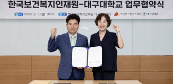 대구대-한국보건복지인재원, 장애학 예비과정 운영 협력 ‘맞손’