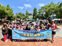 대구 서구, 내당가족친화마을 가족공감 Day 흠뻑쇼