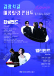 대구 중구, 김광석길 여름 힐링콘서트 개최
