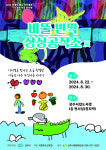 상주시, ‘비뚤반짝 상상공작소 展’ 개최