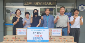 범촌매운탕, 추석 명절 맞아 사랑의 라면 기탁