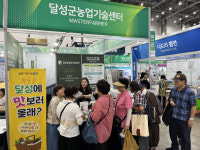 달성군농업기술센터, 2024 대구국제식품산업전 참가