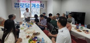 경산시 하양읍, 경산하양LH천년나무 3단지 경로당 개소