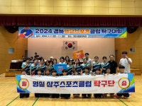 명실상주스포츠클럽 탁구 선수단, 경북 학교스포츠클럽 탁구대회 '여초부 우승'