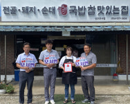 상주시 모서면, ‘국밥참맛있는집’ 착한가게 1호점 탄생