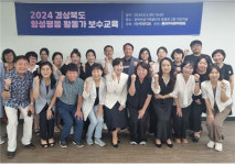 경북여성정책개발원, 경북지역 맞춤형 양성평등교육 및 컨설팅