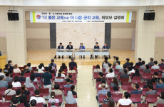 대구교육청, 군위 교육 학부모 설명회 개최