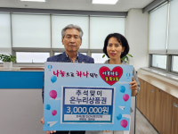 대구 효목2동 민안망, 온누리상품권 300만원 지원