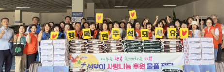 포항시 효곡동 “즐겁고 풍성한 추석보내세요”