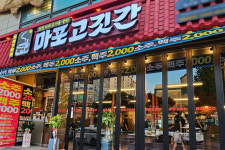 고기집창업 프랜차이즈 마포고깃간, 단기간 10호점 돌파 임박
