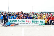 울진군 죽변면, 추석맞이 환경정화활동 펼쳐