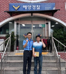 울진해경, 침수어선 구조한 선장에 감사장 수여