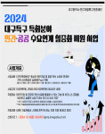 대구특구본부, 이노폴리스 오픈이노베이션 본격 추진