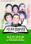 만화로 보는 시니어 전성시대...경산에서 두번째 전시 개최