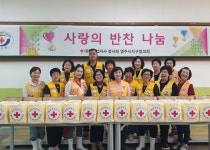 대한적십자사 봉사회 영주시지구협의회, 사랑의 반찬 나눔