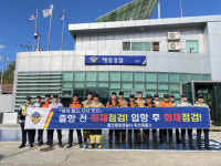 울진해경, 어선 화재 대응 민·관 합동 훈련